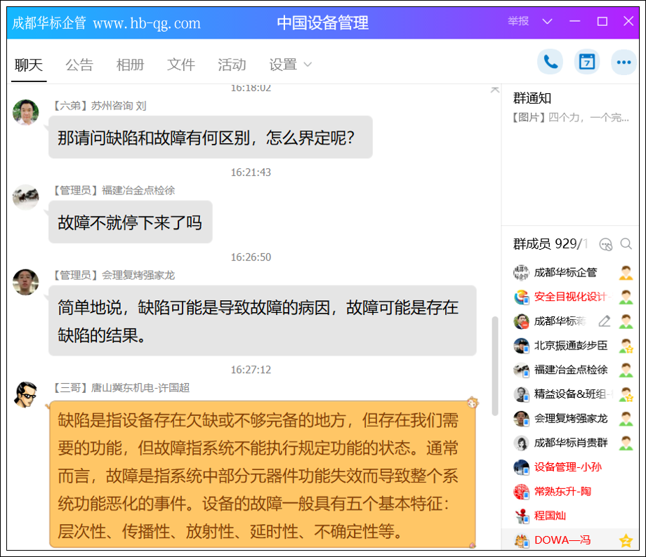 答疑：如何區(qū)分設備缺陷與故障？