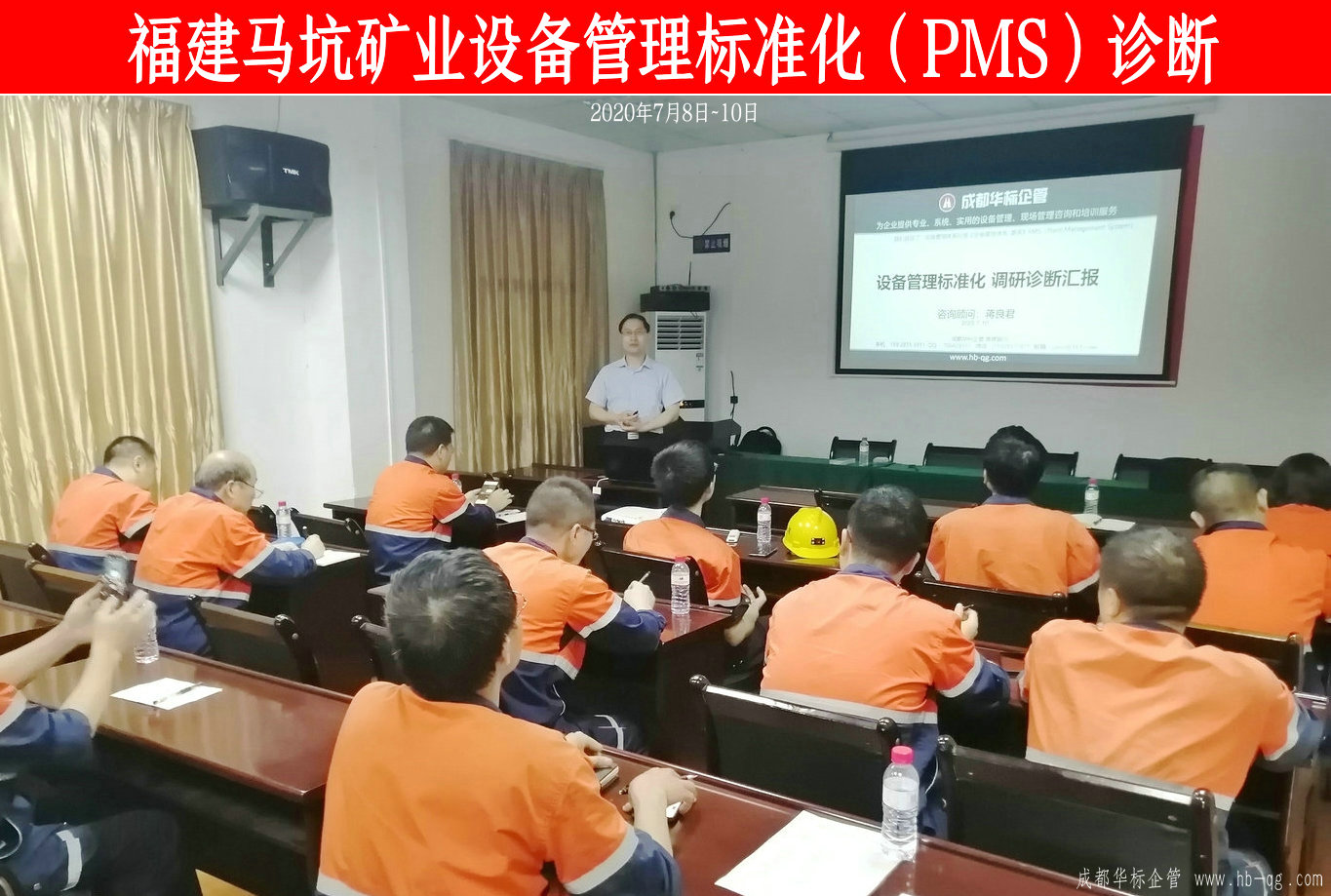 福建馬坑礦業(yè)設(shè)備管理標準化(PMS)診斷